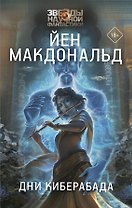 Дни Киберабада