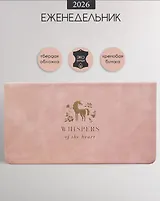 Планинг дат. 2026г. 64л 160x90 мм "Grace" розовый, иск.кожа, тв.переплет, карманный, тисн.фольгой, скругл.углы