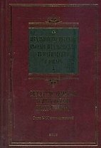Итальянско-русский русско-итальянский тематический словарь / Dizionario tematico italiano-russo russo-italiano
