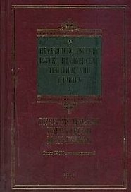 Итальянско-русский русско-итальянский тематический словарь / Dizionario tematico italiano-russo russo-italiano