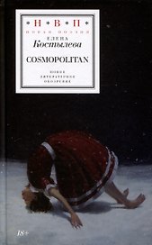 Cosmopolitan