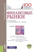 Финансовые рынки