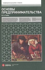 Основы предпринимательства