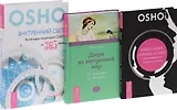 Медитация, любовь и секс+Двери во внутренний мир+Внутренний свет (комплект из 3 книг)