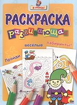 Я учусь! Развивающая раскраска 24 (гном)