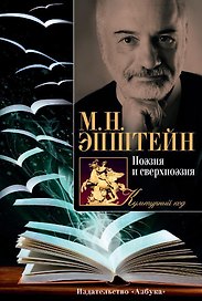 Поэзия и сверхпоэзия