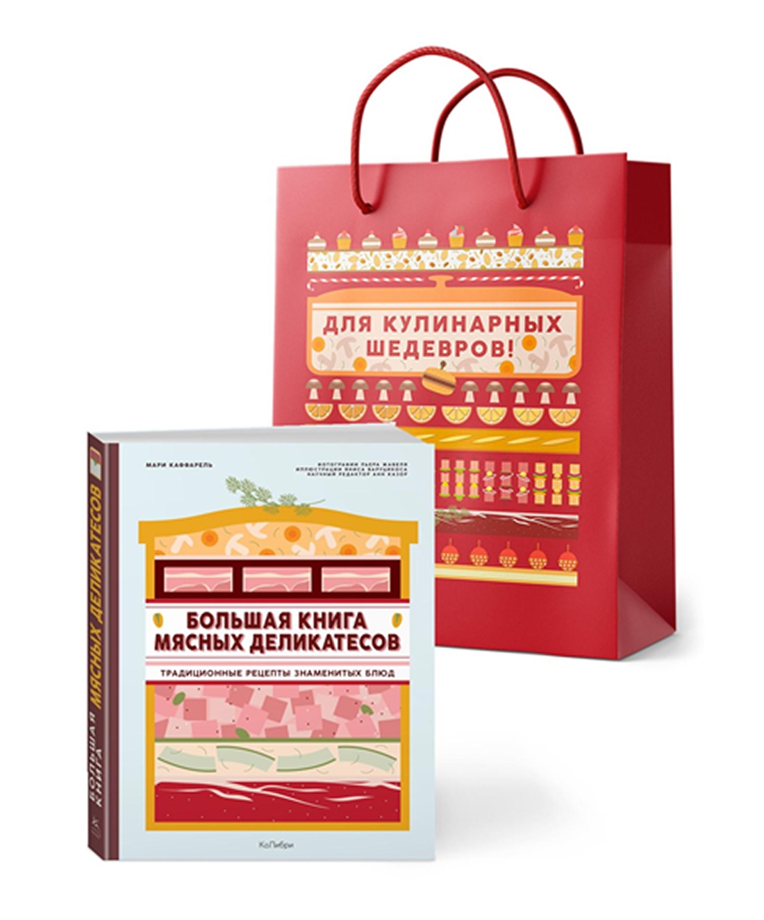 Подарок кулинару. Большая книга мясных деликатесов. Сборный комплект в подарочном пакете
Подарок кулинару. Большая книга мясных деликатесов. Сборный комплект в подарочном пакете