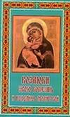 Возлюби свою болезнь и исцелись молитвой