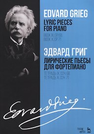 Лирические пьесы для фортепиано. Тетрадь IX, соч. 68. Тетрадь X, соч. 71. Ноты