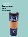 Термостакан Have A Nice Day! (пластик/металл) (600мл) (коробка)