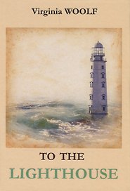 To The Lighthouse = На маяк: роман на англ.яз. Woolf V.