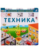 Техника