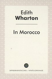 In Morocco = В Морокко: издание на англ.яз