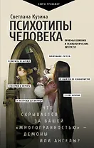 Психотипы человека: приемы влияния и психологические хитрости