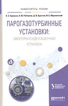 Парогазотурбинные установки: эжекторы конденсационных установок