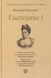 Екатерина I