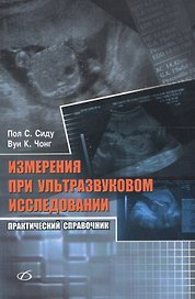Измерения при ультразвуковом исследовании