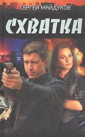 Схватка