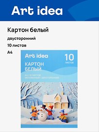Картон белый 10л А4 мелованный, двусторонний, 215-220 г/м2, в папке, Art idea