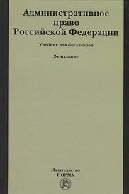 Административное право РФ