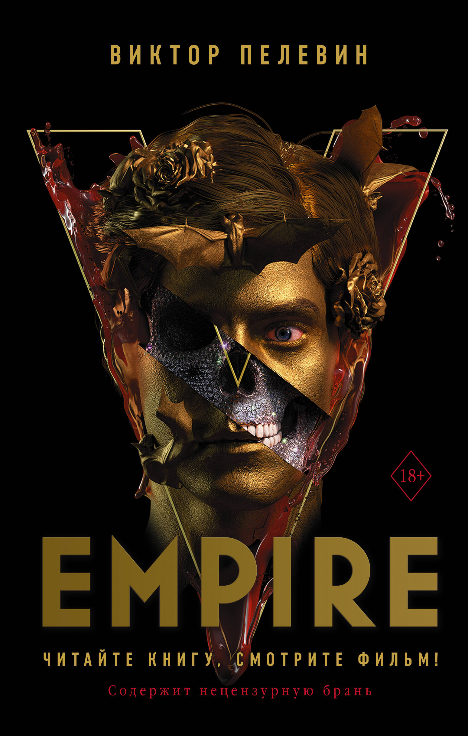 Empire V
Empire V