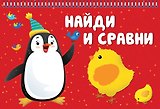 Найди и сравни