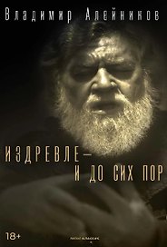 Издревле – и до сих пор