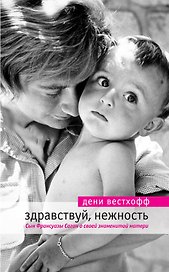 Здравствуй,нежность