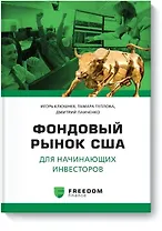 Фондовый рынок США для начинающего инвестора