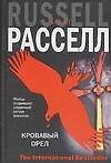 Кровавый орел
