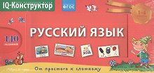 Русский язык. 1-4 классы. Перекидное табло + сборник задач