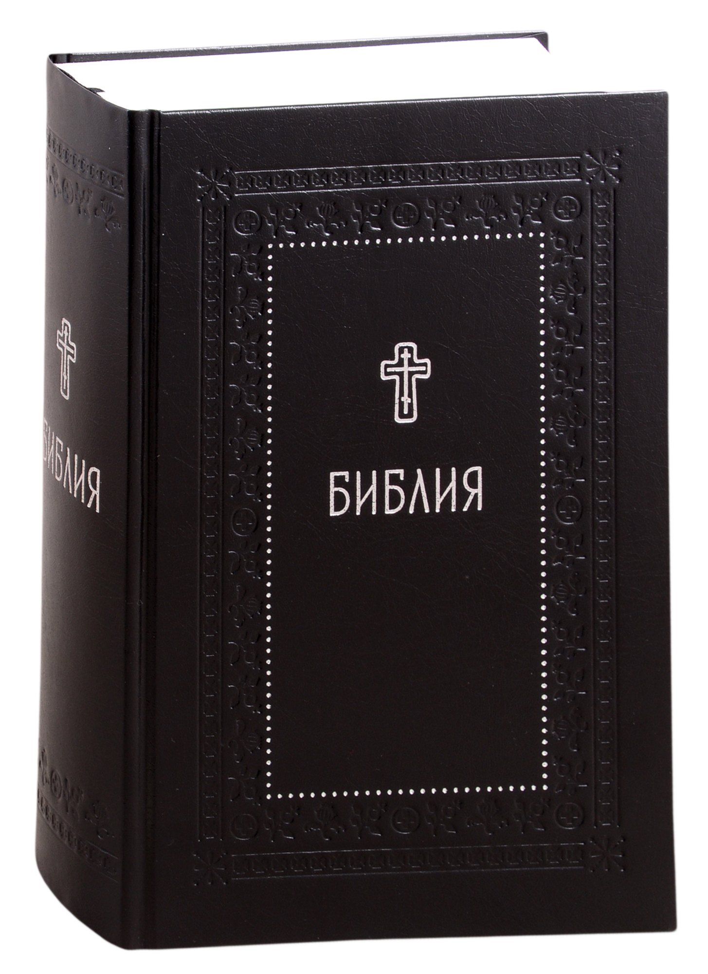 Библия. Книги Священного Писания Ветхого и Нового Завета с параллельными местами и приложениями
Библия. Книги Священного Писания Ветхого и Нового Завета с параллельными местами и приложениями