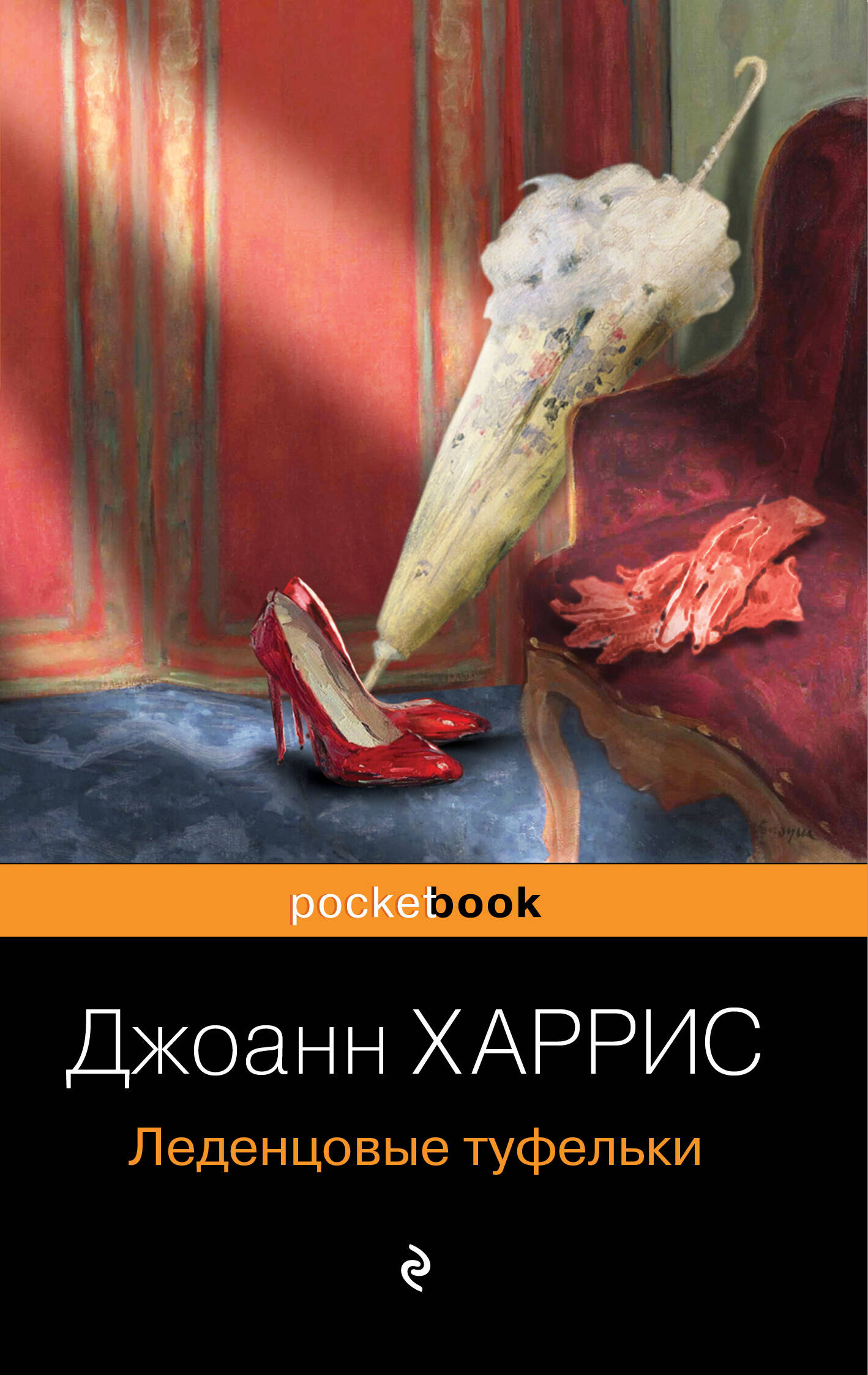 Леденцовые туфельки
Леденцовые туфельки