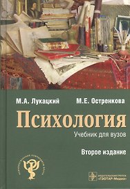 Психология. Учебник для вузов