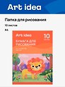 Папка для рисования А4 10л 120г/м2 офсет, Art idea