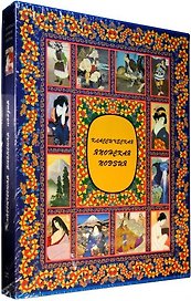 Классическая японская поэзия. Подарочное издание в футляре