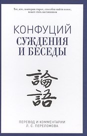 Суждения и беседы