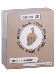 3D Конструктор «Череп органайзер» картон, Mozabrick