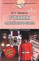 Учебник английского языка