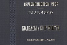Колбасы и копчености