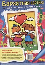 Бархатная картина. Щенок и кошечка. Лучший подарок своими руками
