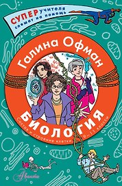 Биология. Состав и строение клетки. Разбираем сложные вопросы с учениками 9-11 классов