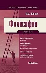 Философия для технических специальностей.