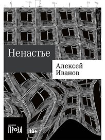Ненастье