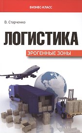 Логистика: эрогенные зоны