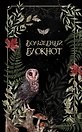 Книга для записей А5 48л лин. "Волшебный блокнот. Bruk.herbs (черный)"