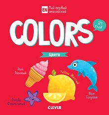 Colors. Цвета