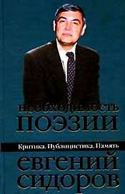 Необходимость поэзии