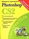 Photoshop CS2