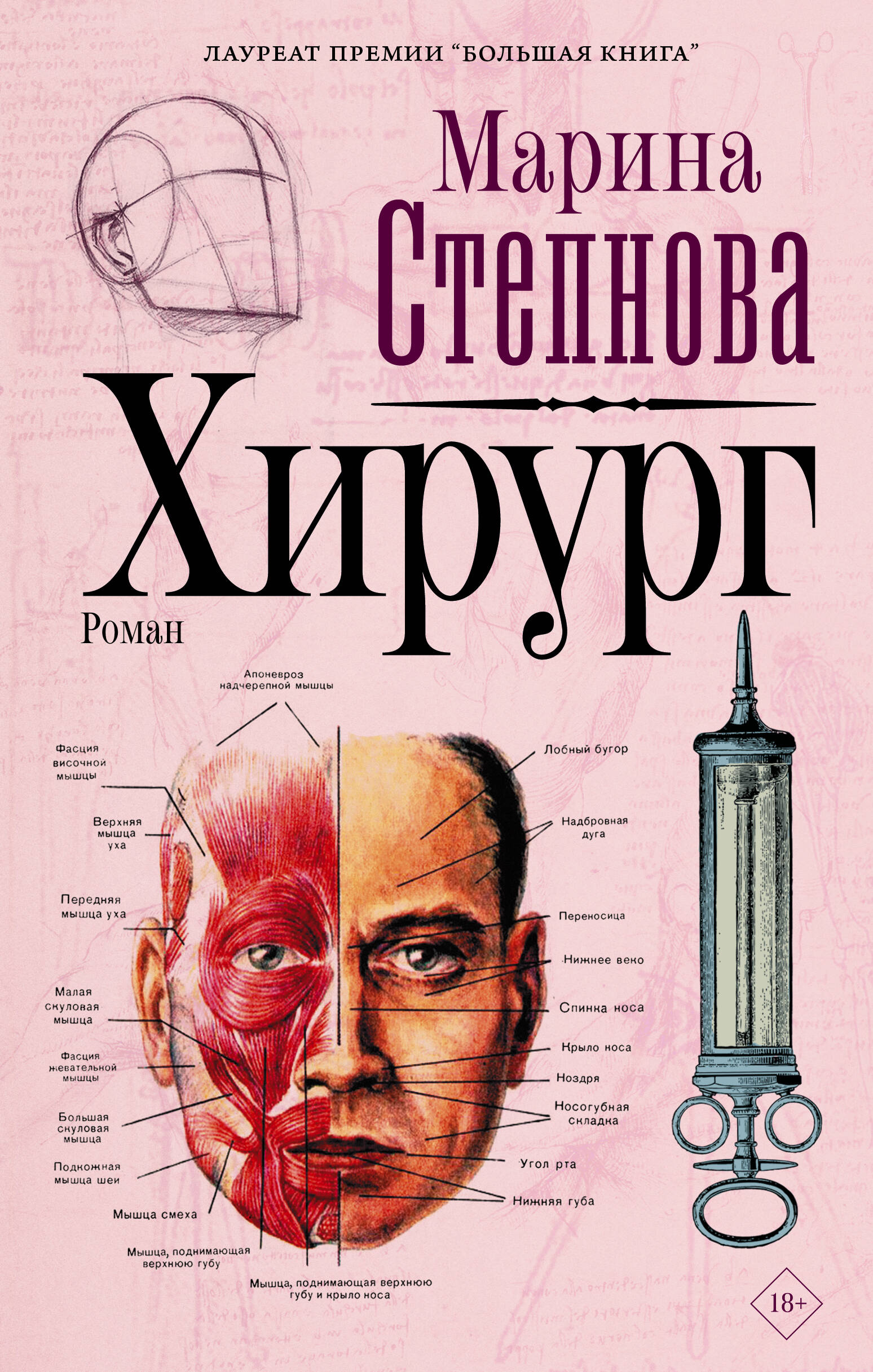 Хирург
Хирург